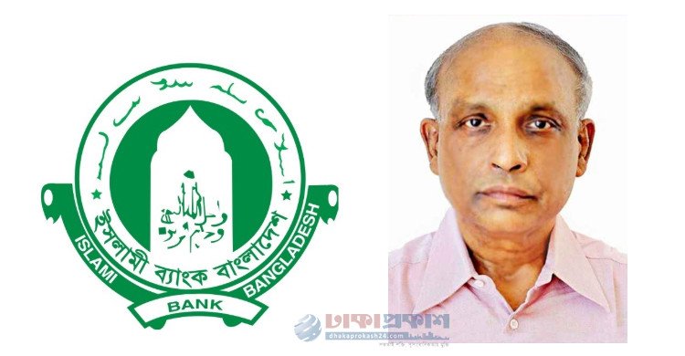 ইসলামী ব্যাংকের নতুন চেয়ারম্যান অধ্যাপক এম জুবায়দুর রহমান